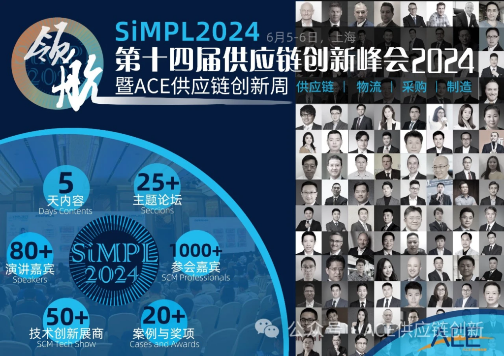 Activity：Annual Supply Chain Professional Conference Scheduled | SiMPL2024, 14th Supply Chain Innovation Summit 2024 and ACE Supply Chain Innovation Week